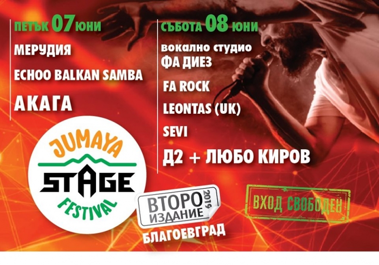 Хайде на Джумая фест