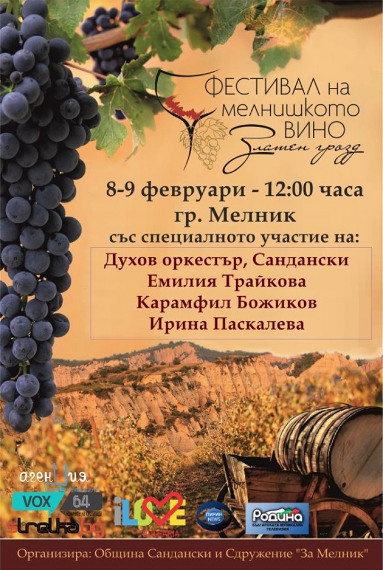В очакване на Златен грозд