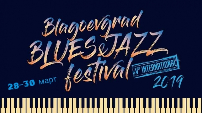Повече инфо за „Blagoevgrad Blues&Jazz“ на нов сайт