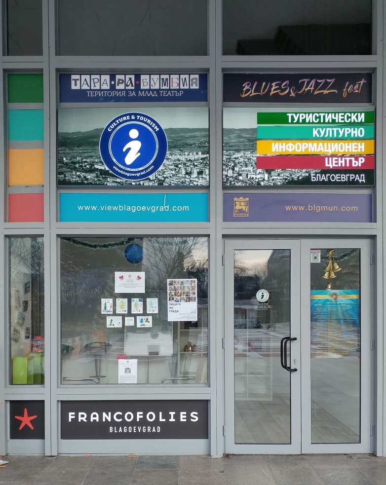 Туристическият център на ново място