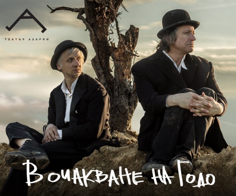 С &bdquo;Лоши деца&ldquo; Тара ра бумбия показа живота различно