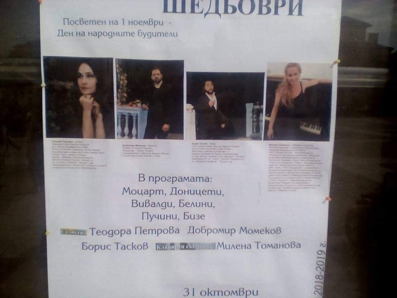 Ден на будителя в операта