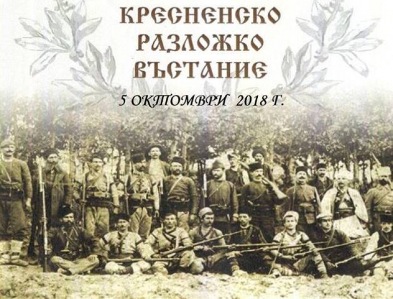 Къде е обявено Кресненско-разложкото въстание?