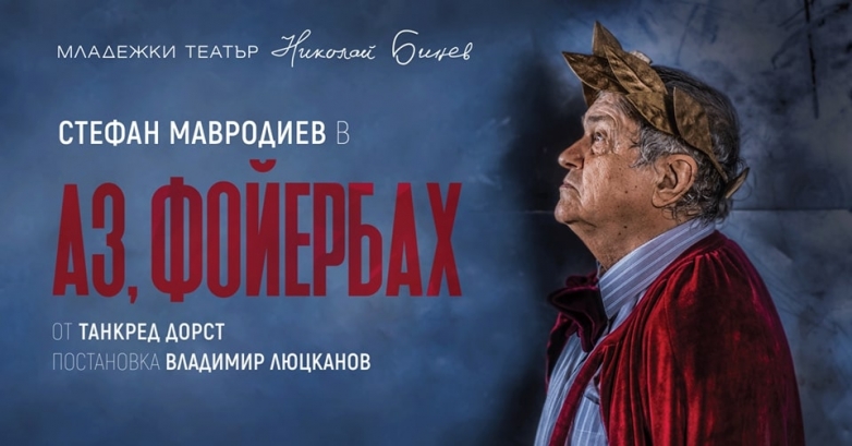 Стефан Мавродиев в Тара-ра-бумбия