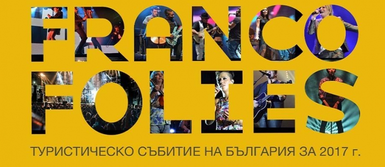 Взимаме ли статуетката за фестивален туризъм?