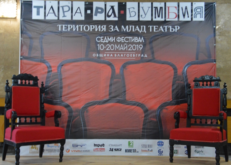 Две постановки във втората вечер на Тара Ра Бумбия