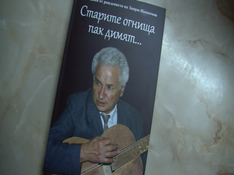 Книга разпалва старите огнища